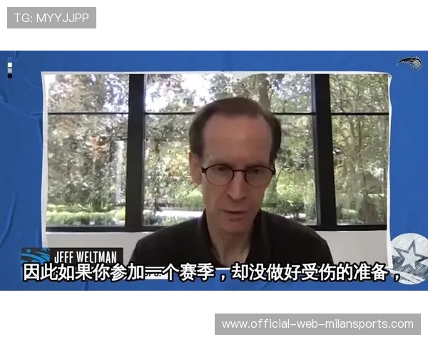 奥兰多魔术若完善医学与恢复体系，伤病影响将大幅下降