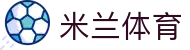 米兰体育-最新足球篮球赛事信息|AC米兰精彩赛事直播